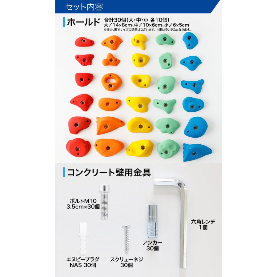 クライミングホールドセット (コンクリート壁用金具付き クライミングホールドセット (コンクリート壁用金具付き