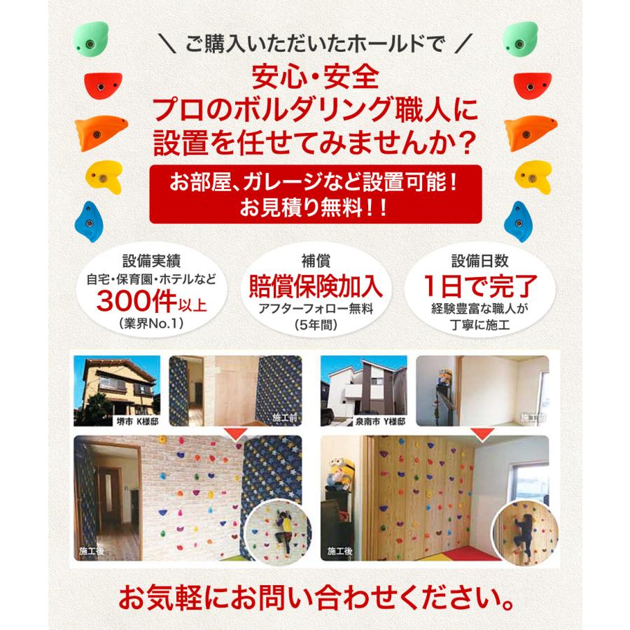 クライミングホールドセット (コンクリート壁用金具付き クライミングホールドセット (コンクリート壁用金具付き