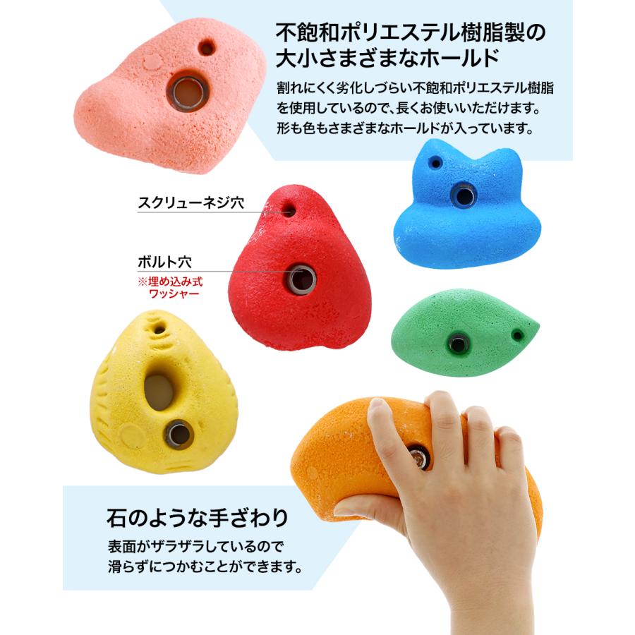 不飽和ポリエステル樹脂製 クライミングホールドセット （コンクリート