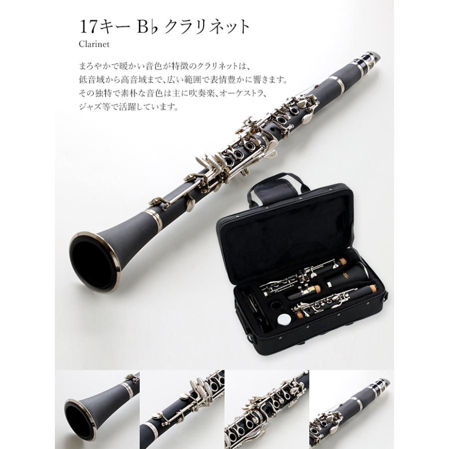クラリネットセット 本体 初心者セット 17キー B♭ 新品 ベークライト