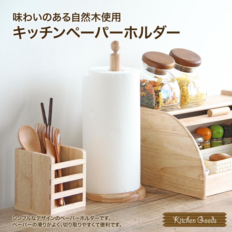 木製キッチンペーパーホルダー ボヌール おうち時間 おうちカフェ 木  
