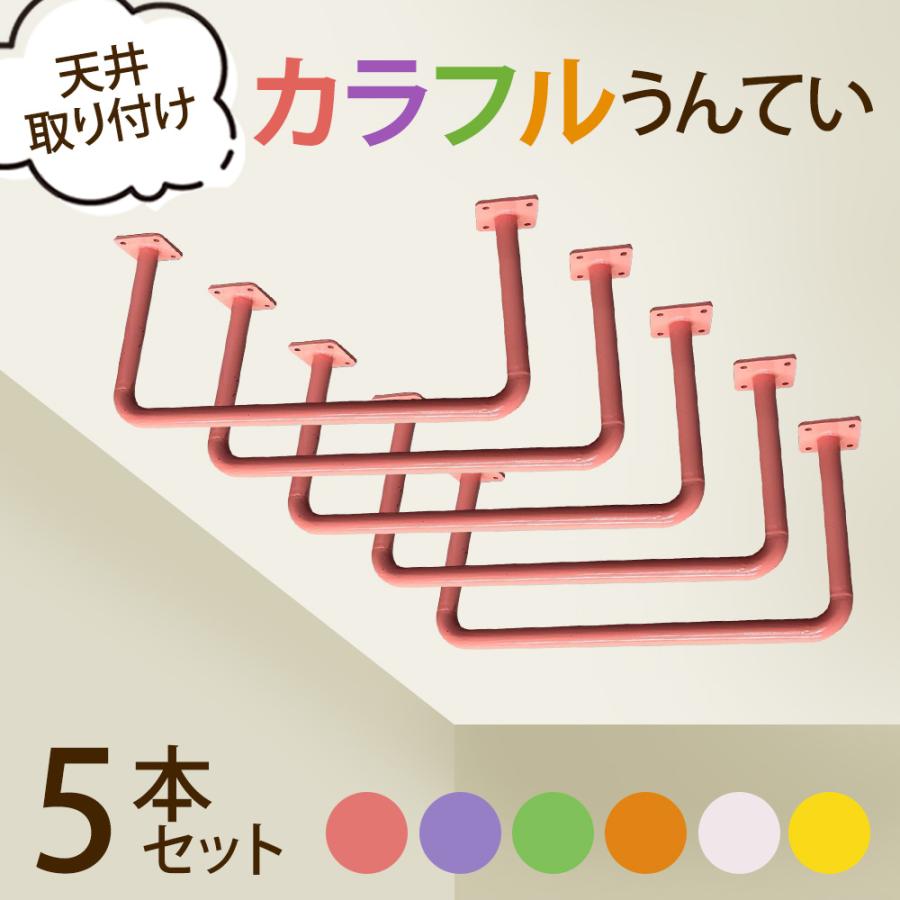特価セール！即日発送　5本セット　T字型雲梯　カラー変更可　エクササイズ用品 即日発送セール！5本セットT字型雲梯カラー変更可エクササイズ用品
