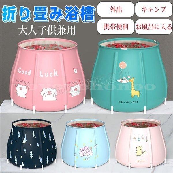 折り畳み浴槽バスタブ簡易浴槽折りたたみ節水ビニールプール風呂桶厚め収納浴槽浴室可愛いビニール浴槽お風呂全身浴プール使いやすい子供 評判