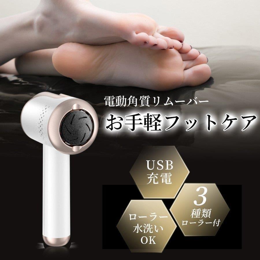 メーカー直送 電動角質リムーバー 角質ケア USB充電 水洗いOK かかと 電動足裏角質ケア おしゃれ 角質除去 3種類ローラー付 notimundo.com.ec メーカー直送 電動角質リムーバー 角質ケア USB充電 水洗いOK かかと 電動足裏角質ケア おしゃれ 角質除去 3種類ローラー付 notimundo.com.ec