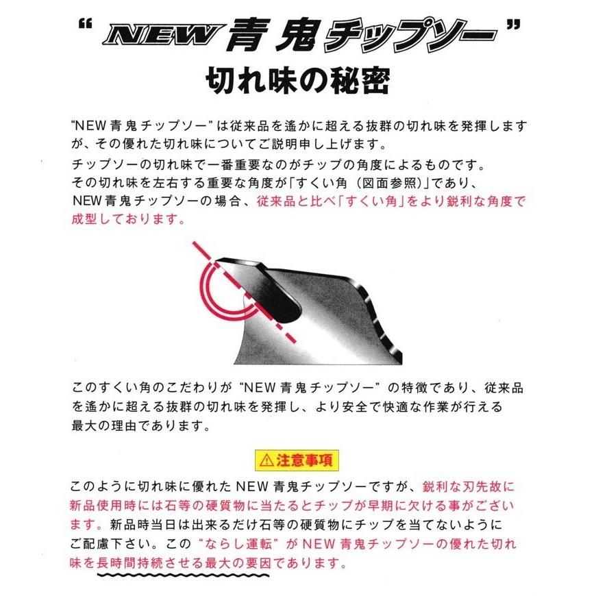 NEW青鬼チップソー３枚セット　草刈機　刈払機用　角度の違いが切れ味の違い！【今なら草カラマンソー1枚プレゼント】｜kakashiya｜03