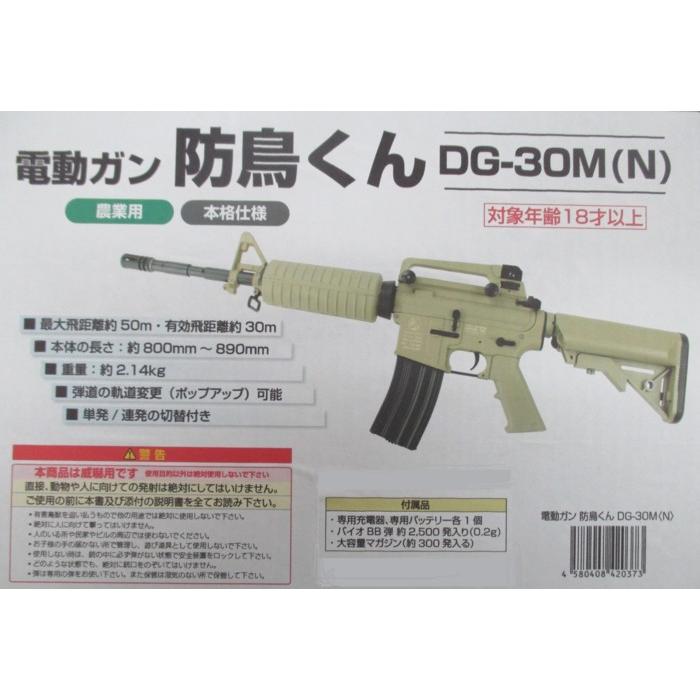 防鳥くん 電動式おどし連射てっぽう 土に還る専用バイオ弾使用 