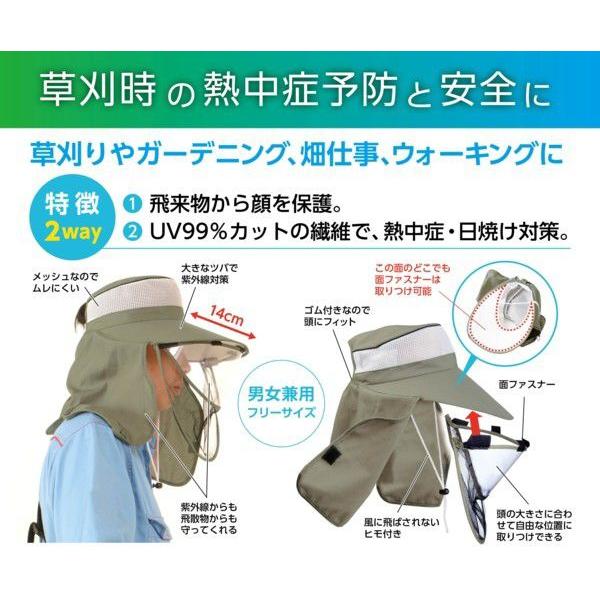 2WAY COOL＆安全シールド 草刈り時の熱中症予防と安全に！ : かかし屋