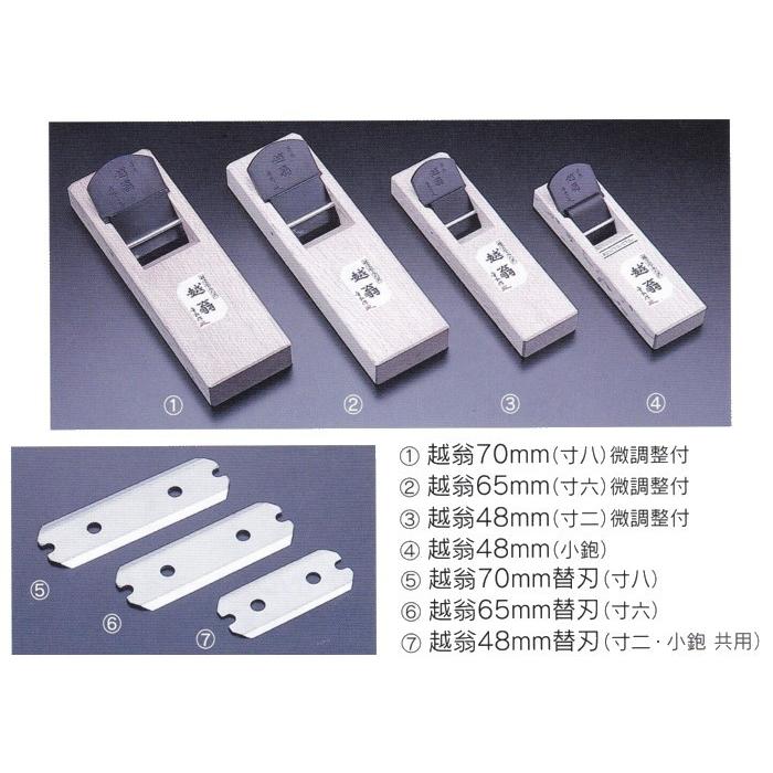 越翁 超仕上替刃式鉋 寸二 48mm 微調整付 本体 : かかし屋ヤフー店
