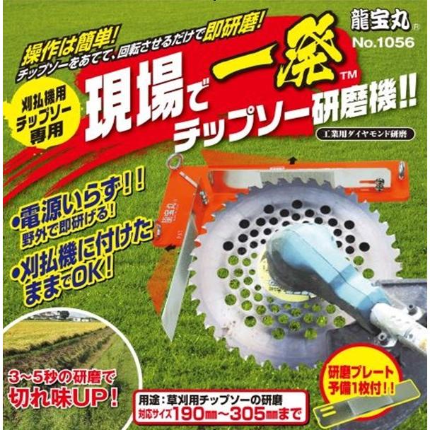 現場で一発　チップソー研磨機　現場でチップソーを着けたまま研磨できます。今なら、安全メガネ１個サービス中！｜kakashiya