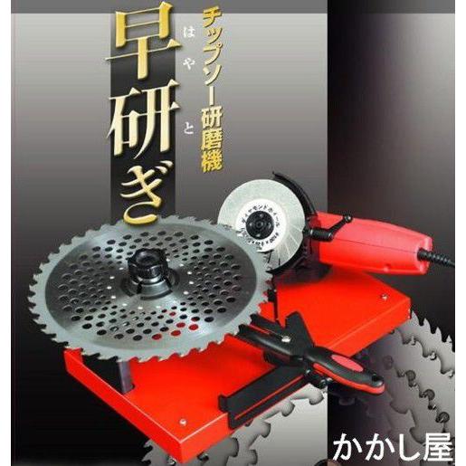 チップソー研磨機「早研ぎ」 : かかし屋ヤフー店 - 通販 - Yahoo