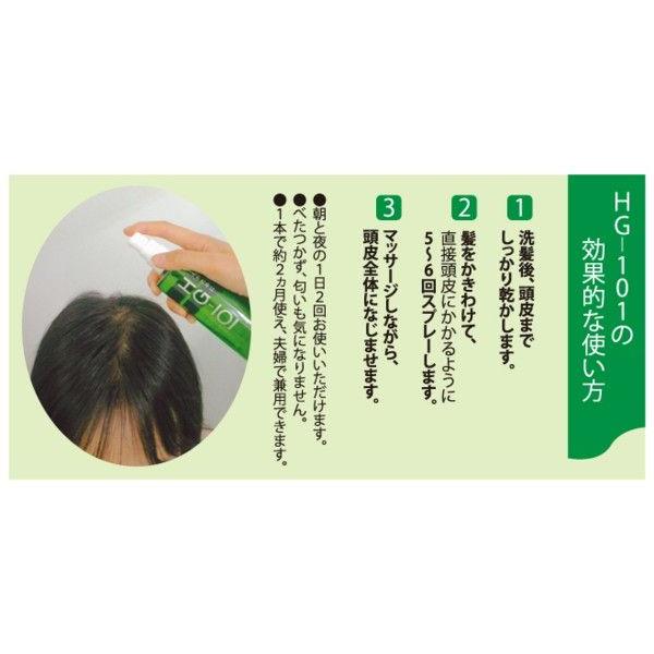 薬用育毛剤ＨG−１０１　育毛のために！【医薬部外品】今なら１本から送料無料｜kakashiya｜04