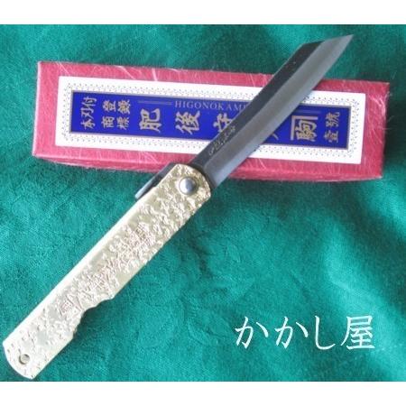 肥後守（ひごのかみ）輝 青紙割込 真鍮サヤ 別注品 永尾かね駒製作所 
