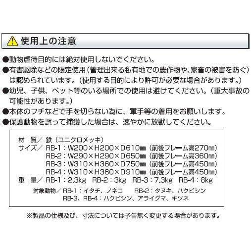栄工業　捕獲機　RB-2　未使用商品 楽天市場】捕獲器ジャンボTN-2（RB2）前後の扉が開きます