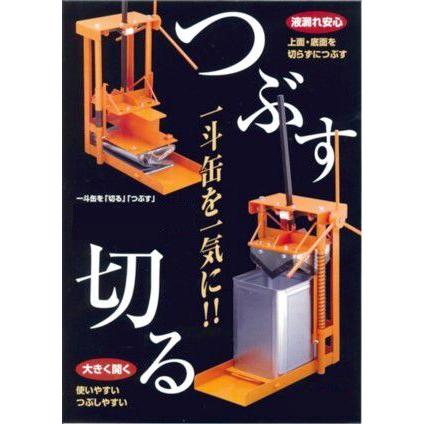 一斗缶 開封装置DXタイプ カンイッキ2 上面・底面を切らずに 一斗缶 開封装置DXタイプ カンイッキ2 上面・底面を切らずに