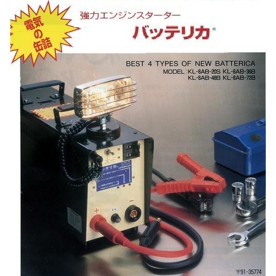 バッテリカ KL-8AB-48B 持ちはこび式豪然たる発動機乗りかかるかばい立て器 バッテリー-点火系パーツ-バイク