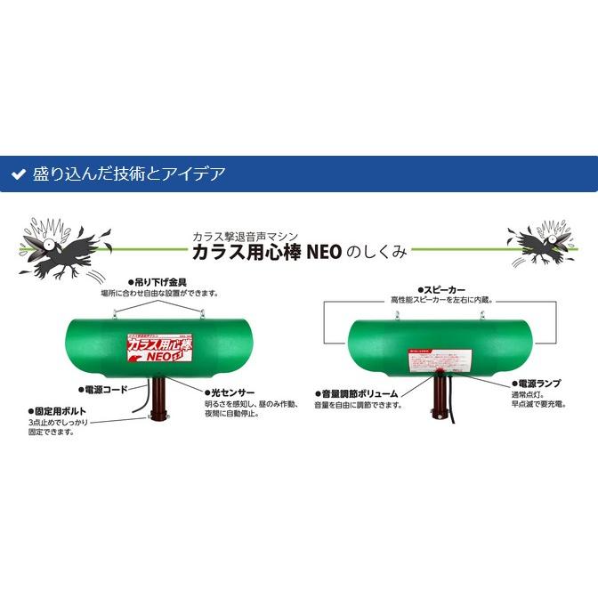 カラス用心棒NEO 最新進化！！全30種類の音声でカラスを撃退