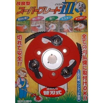 スーパーブレード タイプIII ＋ 替刃18枚 キワ刈り等、チップでは怖い