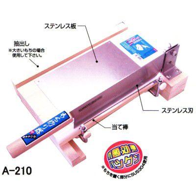 餅切り器A-210 餅の厚さが簡単に調整できます ウエダ製作所 : かかし屋