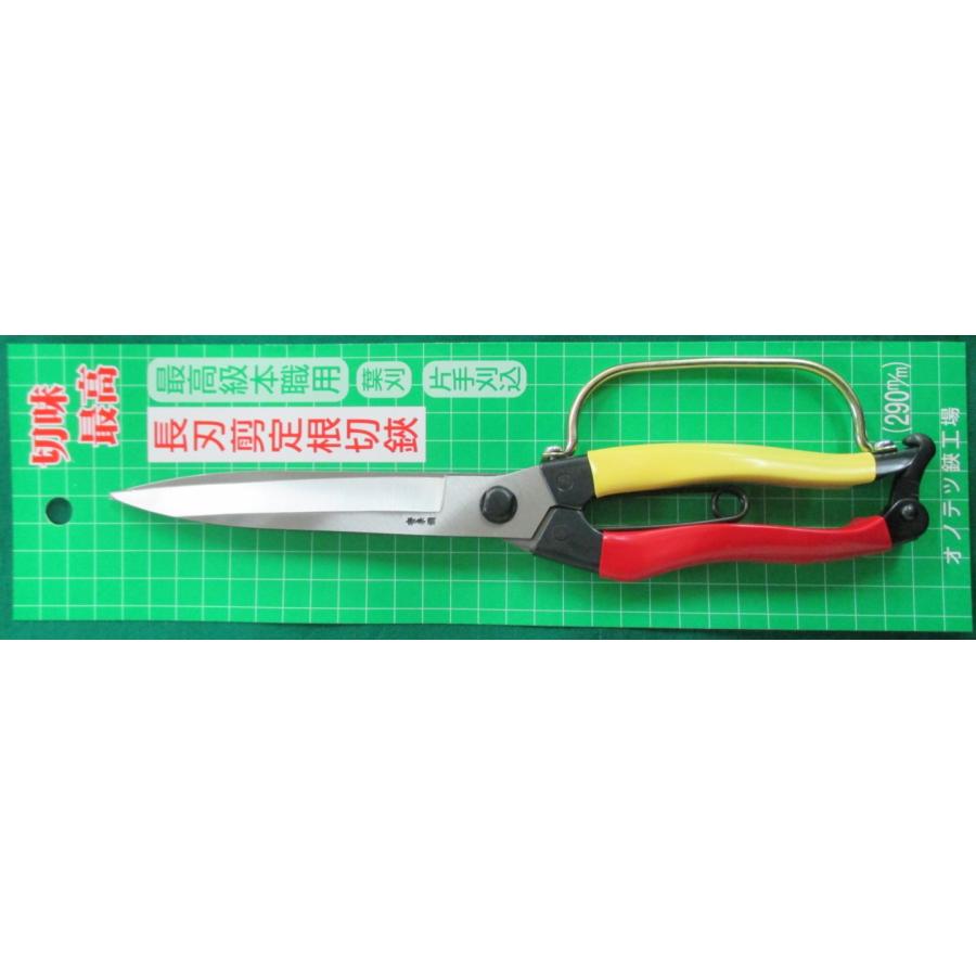 片手刈込鋏290mm 直刃 ガード付 金止め オノテツ 日本製 庭木の葉刈