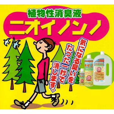ニオイノンノン　500 c c 植物性消臭液 ニオイノンノ500cc 100倍〜250倍に、水で薄めて使うので