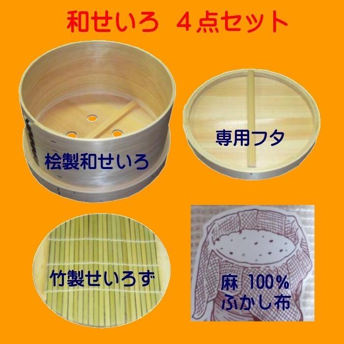 ひのき 4段蒸し器 蓋付き39センチ