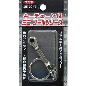 豊光 キーチェーン付ミニツールシリーズ TMC MS-20【クリックポストで