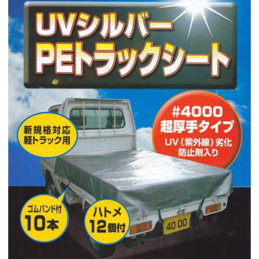 UVシルバーPE軽トラックシート ハトメ12個・ゴムバンド10本付き