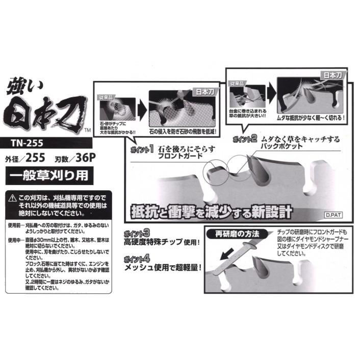 強い日本刃チップソー 石砂の飛散低減！一般草刈り用 : かかし屋ヤフー