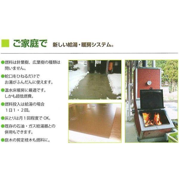 ウッド・ボイラー S-220NSB 一般家庭・小規模事業所用の給湯・床暖房