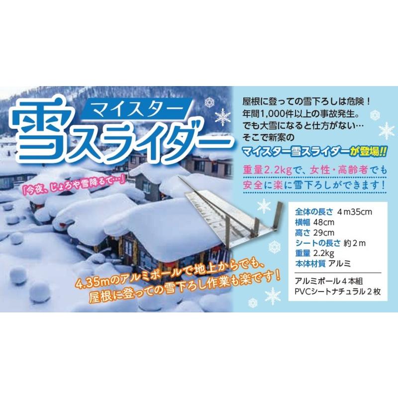 マイスター雪スライダー シート2枚付 屋根の上からでも下から マイスター雪スライダー シート2枚付 屋根の上からでも下から