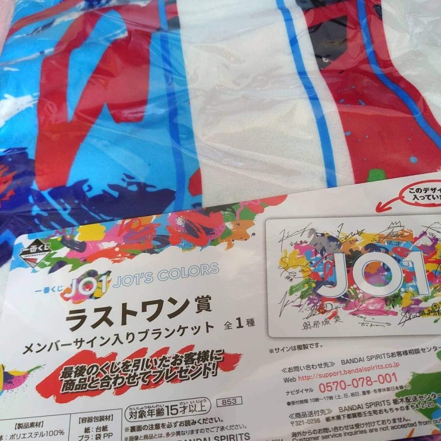 激安ブランド ラストワン賞おまけ付 Jo1一番くじ第二弾 豆原一成川尻蓮川西拓実大平鶴房汐恩白岩瑠姫佐藤景瑚木全河野金城與那城 サイン入りブランケット 春夏新色 Huongnghiepaau Edu Vn