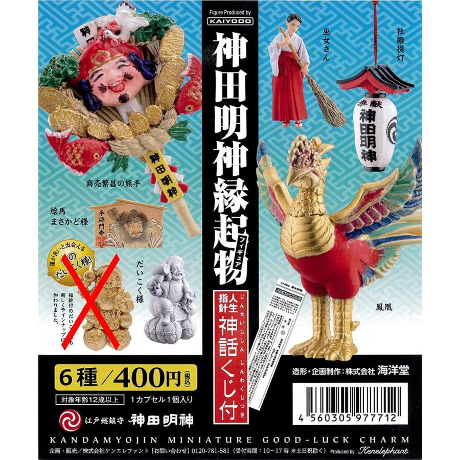 新品 神田明神縁起物フィギュア より ６種 商売繁盛の熊手 絵馬 まさかど様 巫女さん 社殿提灯 鳳凰 だいこく様 ガチャガチャ 全日本送料無料 Www Tiebreak Fr