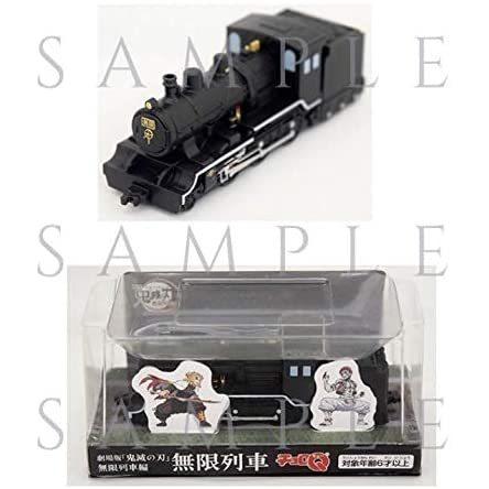 予約販売品 映画 劇場版 鬼滅の刃 無限列車編 無限列車チョロq 代引不可 Atempletonphoto Com