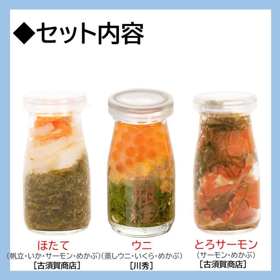 お中元 ギフト 瓶ドン 3本セット　プレゼント   誕生日 祝 寿 内祝 爆買 海鮮 瓶詰 お取り寄せ グルメ ウニ ほたて サーモン 中元 |  | 01