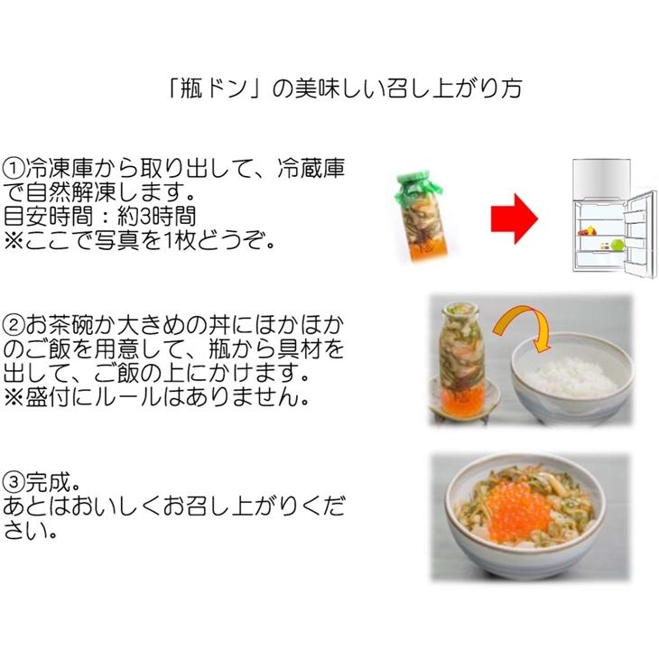 瓶ドン イカ 1本 タコ 1本 ウニ 1本 計3本セット 海鮮丼 川秀 岩手県宮古市 小瓶タイプ お取り寄せ 冷凍 瓶丼 ビン丼 ビンドン いか たこ うに いくら イクラ｜kakeashinokai｜09