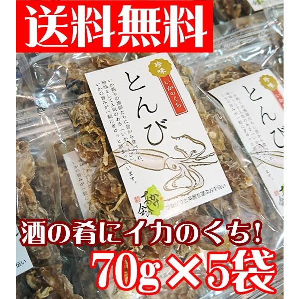 ２Kg（＠６００×１０袋）スルメとんび素干し 素干し いか とんび 70g×5袋 イカの口 爆買 : 三陸・岩手の商品なら