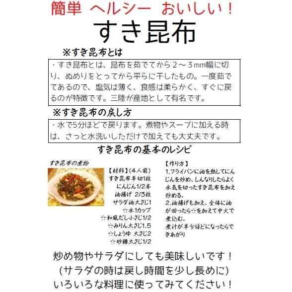 三陸産 岩手県宮古市重茂産 すき昆布 半切1枚 サラダ昆布 海藻サラダ 煮物 炒め物 佃煮 ヘルシー Sukikonbu 三陸 岩手の商品ならかけあしの会 通販 Yahoo ショッピング