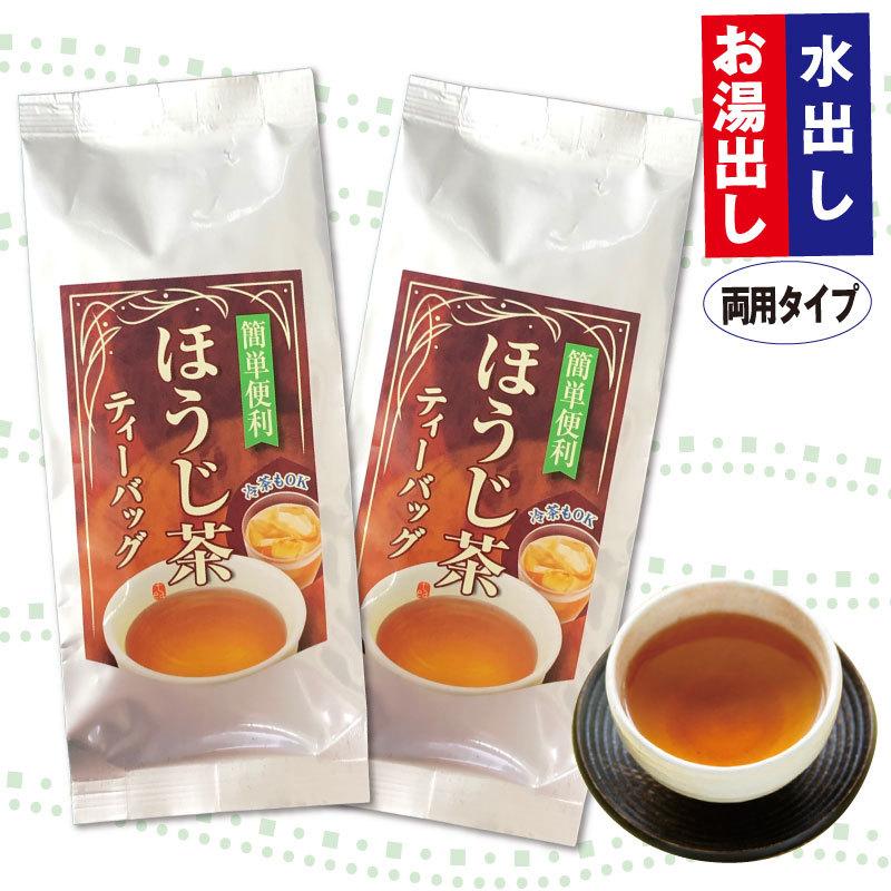 本格炭火焙煎 ほうじ茶 ブラック ティーパック 2袋入 2.5g×20個×2袋 茶葉 お茶 日本茶 国産 ティーバッグ :ho-tb:佐次本製茶 掛川のおいしいお茶 - 通販 - Yahoo!ショッピング 本格炭火焙煎 ほうじ茶 ブラック ティーパック 2袋入 2.5g×20個×2袋 茶葉 お茶 日本茶 国産 ティーバッグ :ho-tb:佐次本製茶 掛川のおいしいお茶 - 通販 - Yahoo!ショッピング