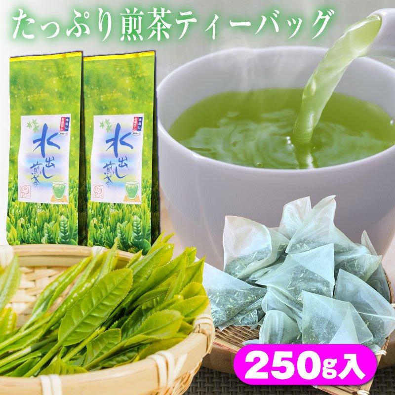 たっぷり煎茶 ティーバッグ 5g×25個×2袋 計250g 静岡抹茶入り 水出し煎茶 1リットル用 ティーパック 水出し緑茶 深蒸し茶｜kakegawacha｜19