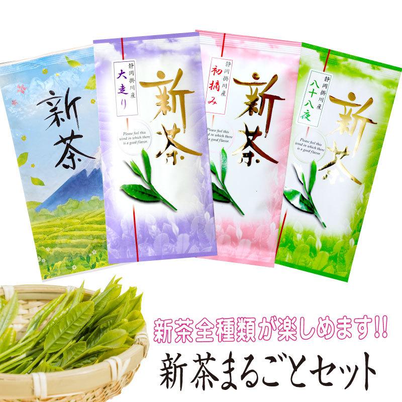 新茶まるごとセット 大走り100g＋ 初摘み100g＋ 八十八夜100g＋