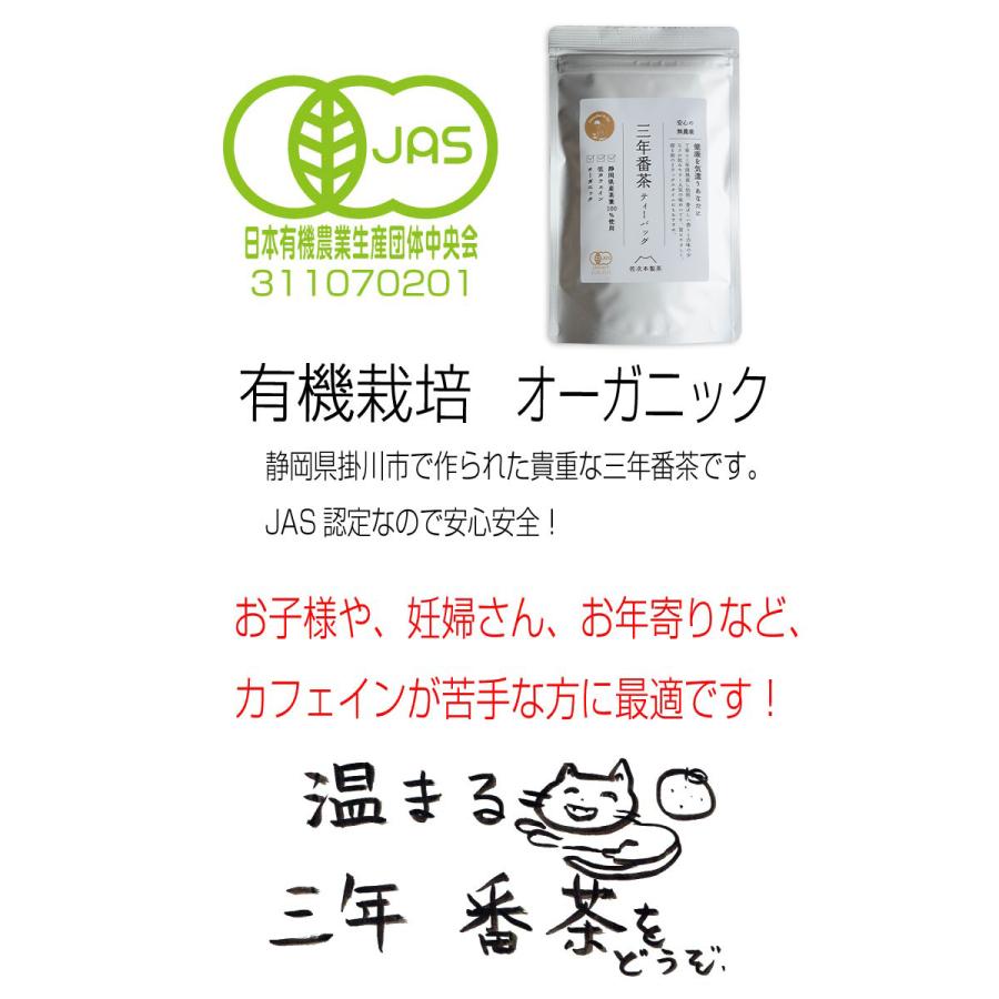 有機栽培 三年番茶 2.5g×16袋入×2本 送料無料 JAS認定 無農薬 無添加