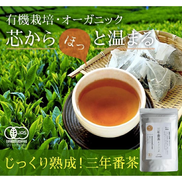 有機栽培 三年番茶 2.5g×16袋入×2本 送料無料 JAS認定 無農薬 無添加