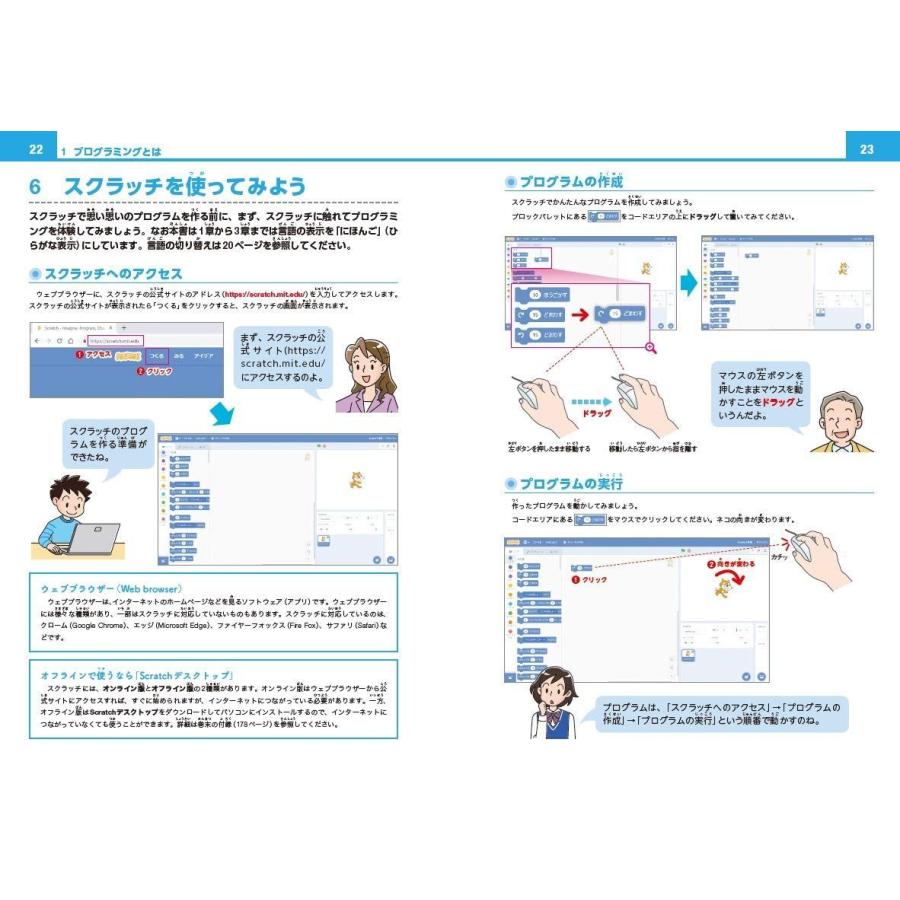 親子でかんたん スクラッチプログラミングの図鑑 Scratch 3 0対応版 まなびのずかん かけはしjapan 通販 Yahoo ショッピング