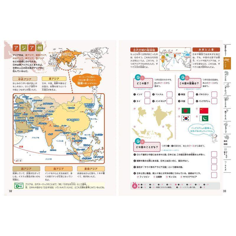 小学 クイズと絵地図で 基礎丸わかり 世界の国々 初めて学ぶ世界地理 受験研究社 無料配達