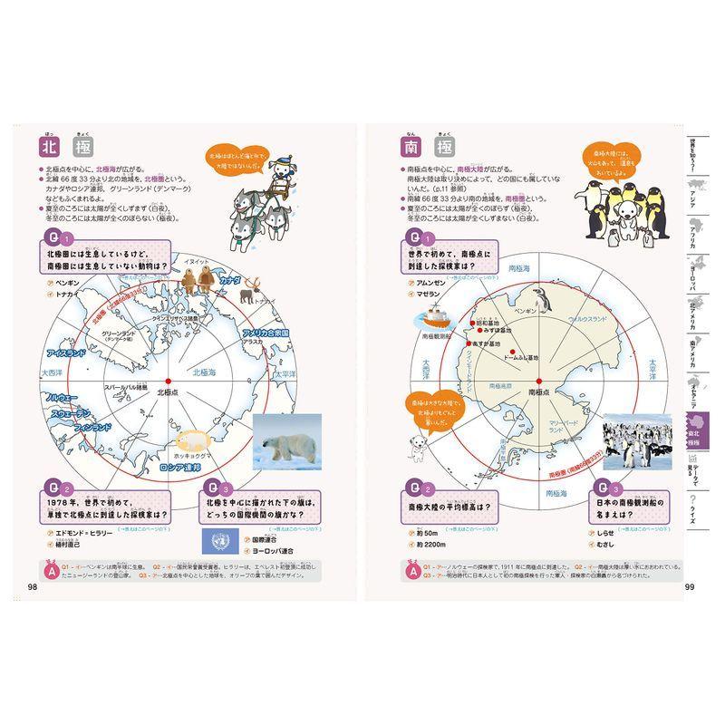 小学 クイズと絵地図で 基礎丸わかり 世界の国々 初めて学ぶ世界地理 受験研究社 無料配達