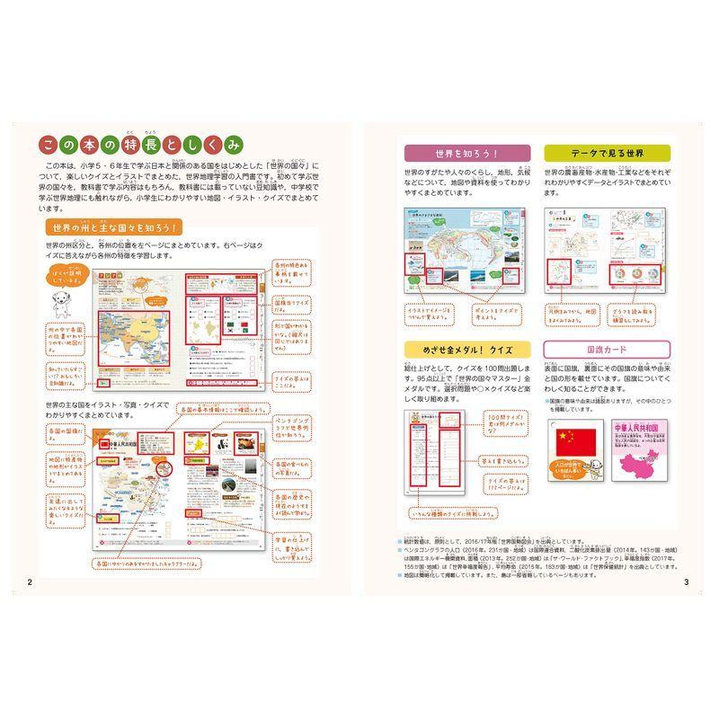 小学 クイズと絵地図で 基礎丸わかり 世界の国々 初めて学ぶ世界地理 受験研究社 無料配達
