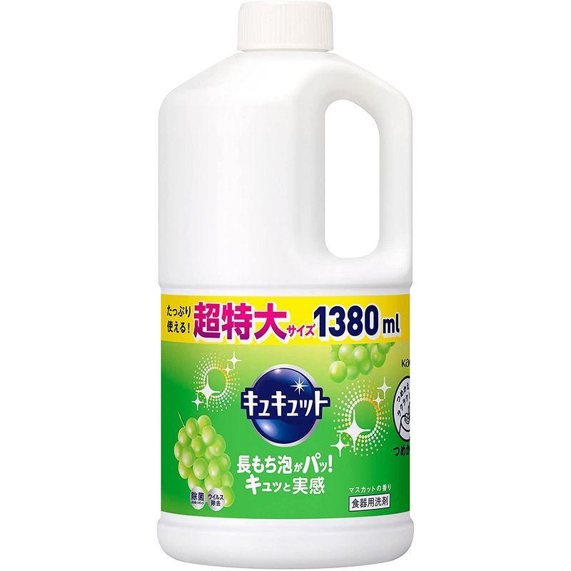 最新発見 大容量キュキュット 食器用洗剤 マスカットの香り 詰め替え 1380ml 台所用洗剤 Www We Job Com