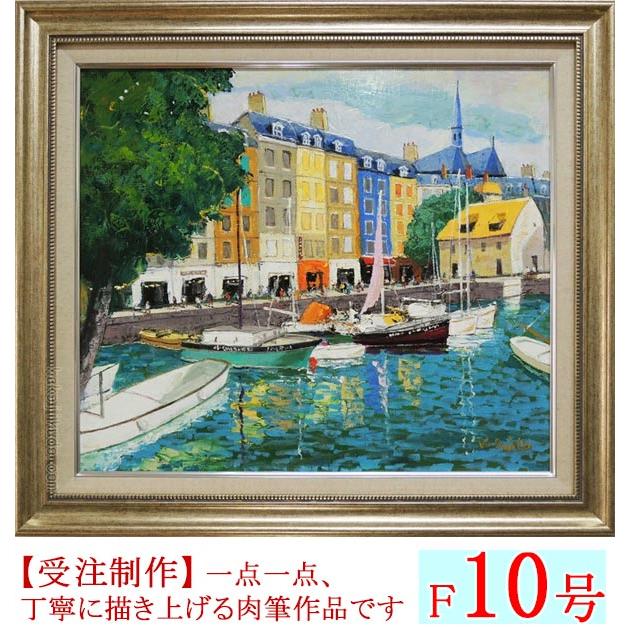 絵画 油絵 オンフルール（斉藤要） 【肉筆】【油絵】【外国の風景