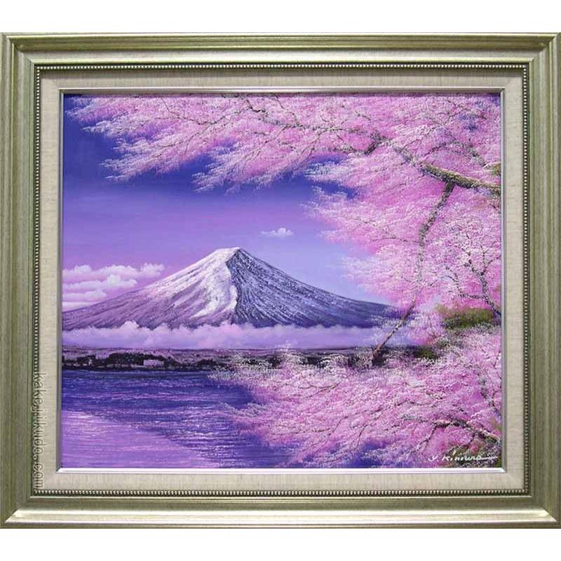 絵画 油絵 富士に桜 （木村由記夫） 【肉筆】【油絵】【桜絵】【富士