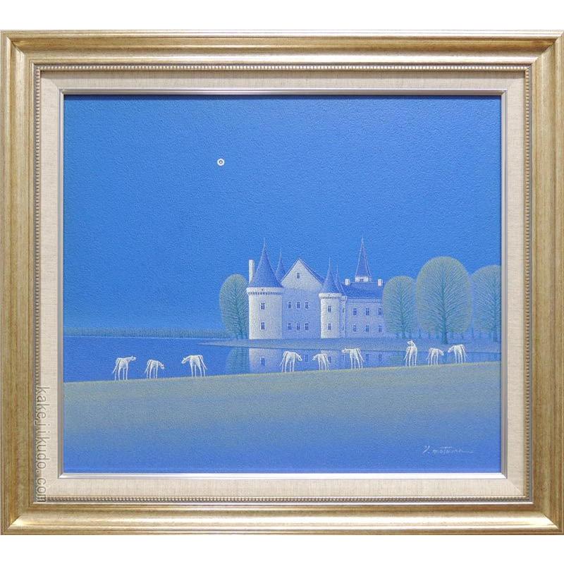 絵画 油絵 水辺の城 (松浦敬文) 【肉筆】【油絵】【外国の風景 絵画 油絵 水辺の城 (松浦敬文) 【肉筆】【油絵】【外国の風景